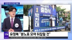 [OBS뉴스 오늘1] 인천시장 선거전 가열…인천교육감 토론회 공방