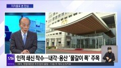 [전원책의 훈수] 지지율로 본 민심