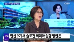 [OBS뉴스 오늘2] 김보라 ＂시민과 더불어 사는 풍요로운 안성 완성＂
