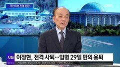 [전원책의 훈수] 대통령 지지율 또 최고치…국힘 최저치 속 혼란 가열