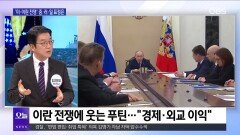 [OBS 뉴스 오늘] 미·이란 전쟁 2주째…전 세계 질서 요동