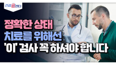 정확한 상태 정확한 치료를 위해선 ′이′ 검사 꼭 하셔야합니다