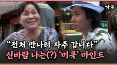 [멜로다큐 ‘가족’ 390-3] ＂전처 만나러 자주 갑니다＂ 신바람나는(?) ′미쿡′ 마인드