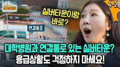 [찾아라 마이홈] 대학병원과 연결통로 있는 실버타운? 응급상황도 걱정하지 마세요!