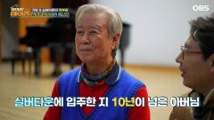 [찾아라 마이홈] 무료하고 재미없는 노후 인맥과 교양 다 잡는 실버타운으로!