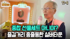 [찾아라 마이홈] 종합 선물세트 아니야? 즐길거리 총출동한 실버타운