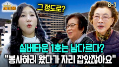 [찾아라 마이홈] 실버타운 1호는 남다르다? ＂봉사하러 왔다가 자리 잡았잖아요＂