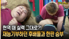 현역 때 실력 그대로?! 재능기부하던 후배들과 한판 승부 [아름다운 이야기 보석상자 35-2]