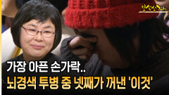 가장 아픈 손가락.. 뇌경색 투병 중 넷째가 꺼낸 ′이것′ [아름다운 이야기 보석상자 34-3]