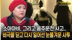 소아마비, 그리고 음주운전 사고.. 비극을 딛고 다시 일어선 눈물겨운 사투 [아름다운 이야기 보석상자 36-2]
