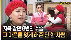 지옥 같던 8번의 수술 그 아픔을 잊게 해준 단 한 사람 [아름다운 이야기 보석상자 36-1]