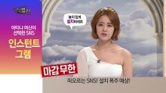 쇼호스트로 빙의된 여신들의 SNS홍보 대결!