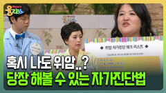 [건강버라이어티 올리브] 혹시 나도 위암..? 당장 해볼 수 있는 자가진단법