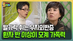 [건강버라이어티 올리브] 발가락 휘는 무지외반증 환자 반 이상이 모계 가족력