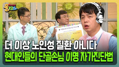[건강버라이어티 올리브] 더 이상 노인성 질환 아니다 현대인들의 단골손님 이명 자가진단법