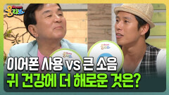 [건강버라이어티 올리브] 이어폰 사용 vs 큰 소음 귀 건강에 더 해로운 것은?