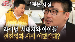 [청춘은 아름다워] 라이벌 ′서태지와 아이들′ 현진영과 사이 어땠길래?