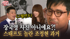 [청춘은 아름다워] 장국영 사진 아니에요?! 스태프도 놀란 조정현 과거