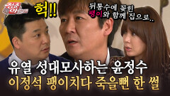 [청춘은 아름다워] 팽이를 어떻게 쳤길래 머리에..? 이정석 팽이치다 죽을뻔 한 썰