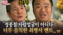 [청춘은 아름다워] ＂정종철 사람얼굴이 아니다＂ 너무 솔직한 최병서 멘트..ㅠ