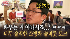 [청춘은 아름다워] 싸우는 거 아니시죠..? ㅋㅋㅋ 너무 솔직한 소방차 술버릇 토크