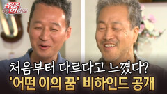 처음부터 다르다고 느꼈다? ′어떤 이의 꿈′ 비하인드 공개 #어떤이의꿈 #앨범 [청춘은 아름다워]