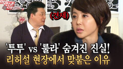 [청춘은 아름다워] ′투투′ vs ′룰라′ 숨겨진 진실! 리허설 현장에서 맞붙은 이유
