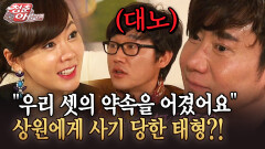 [청춘은 아름다워] ＂우리 셋의 약속을 어겼어요＂ 상원에게 사기 당한 태형?!