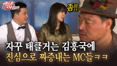 [청춘은 아름다워] 자꾸 태클거는 김흥국에 진심으로 짜증내는 MC들ㅋㅋ
