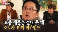 [청춘은 아름다워] ＂요즘 애들은 절대 못 해＂ ′소방차′ 데뷔 비하인드
