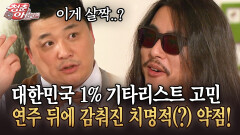 [청춘은 아름다워] 대한민국 1% 기타리스트 고민 연주 뒤에 감춰진 치명적(?) 약점!