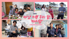 OBS 휴먼다큐 ′마냥 이쁜 우리맘′ ＜마이맘＞′5월 16일 첫 방송