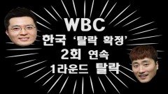WBC 한국 예선 탈락! 대만 경기력, 쉽게 이기지 못한다