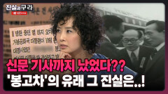 [최진실의 진실과 구라] 신문 기사까지 났었다?? ′봉고차′의 유래 그 진실은..!