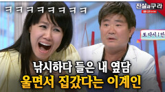 낚시하다 들은 내 옆담 울면서 집갔다는 이계인 ll 최진실의 진실과 구라 ll 20-3