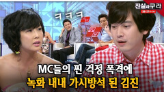 MC들의 찐 걱정 폭격에 녹화 내내 가시방석 된 김진 ll 최진실의 진실과 구라 ll 22-4