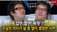 과연 이계인 씨는 무슨 말을 할지! 김구라의 압박ㅋㅋ ll 최진실의 진실과 구라 ll 21-1