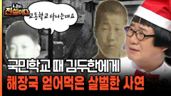 초등학생 때 김두한에게 밥 얻어먹은 고영수의 살벌한 사연 [나는전설이다 38-2]