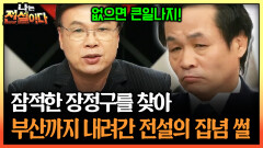 잠적한 장정구를 찾아 부산까지 내려간 전설의 집념 썰 #장정구 #홍수환 [나는전설이다 시즌1]