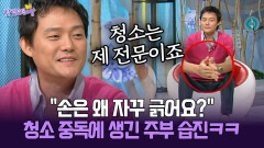 [박경림의 살림의 여왕] ＂손은 왜 자꾸 긁어요?＂ 청소 중독에 생긴 주부 습진ㅋㅋ