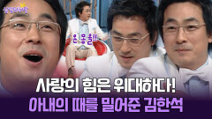 [박경림의 살림의 여왕] 사랑의 힘은 위대하다! 아내의 때를 밀어준 김한석