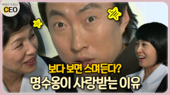 보다 보면 스며든다? 명수옹이 사랑받는 이유 [박명수가 만난 CEO 19-3]