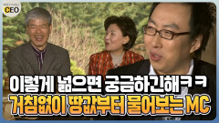 [박명수가 만난 CEO] 이렇게 넒으면 궁금하긴해ㅋㅋ 거침없이 땅값부터 물어보는 MC