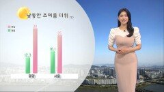 [05/19] 서울 낮 ′26도′…중부지방 강한 바람 ·건조함 (전하린 기상캐스터)