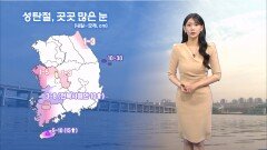 [12/24] 성탄절, 호남·제주도 산지 폭설…강추위도 기승 (전하린 기상캐스터)