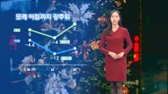 [12/25] 올겨울 가장 강력한 추위…전국 대부분 한파특보 (권하경 기상캐스터)