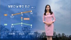 [02/26] 당분간 낮에는 포근…수도권, 강원 대기 건조 (권하경 기상캐스터)