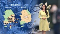 [03/24] 포근하지만 미세먼지 말썽…대기 점점 건조해져 (문지영 기상캐스터)