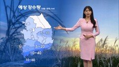 [11/07] 내일~모레 전국 대부분 비…큰 일교차 유의 (전하린 기상캐스터)