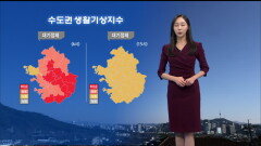 [12/22] 내일 큰 추위 없어…오후부터 전국 비 (권하경 기상캐스터)